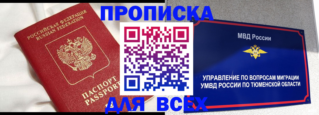 временная регистрация законно в Гурьевске