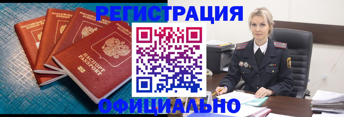 прописка иностранных граждан в Гурьевске