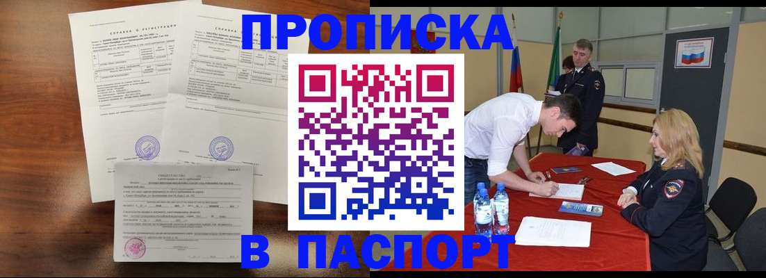 прописка ребенка в Гурьевске